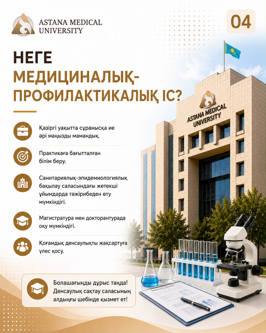Медициналық-профилактикалық іс — 4-сурет